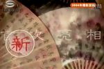桃花扇·画扇 标清