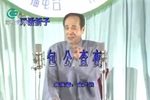 包公查夜 评话分回