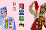 庵堂相会