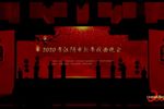 玉蜻蜓 2020  阵阵喜讯