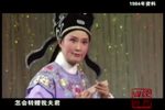珍珠塔 1984年全本