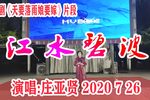天要落雨娘要嫁 片段