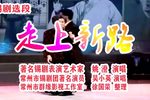 走向新路