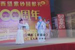 前园会