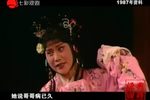 西厢记~拷红 1987年锡剧梅派演唱会