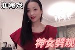 神女劈观