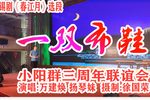 春江月 选段 一双布鞋
