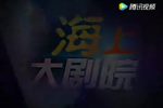 玉蜻蜓 无锡锡剧院版
