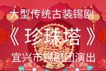 珍珠塔