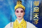 草命天子 全本