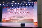 反邪教 铲毒瘤