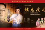 烛光在前 20230303北京