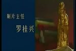 珍珠塔 电视版