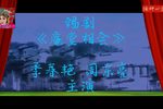 庵堂相会