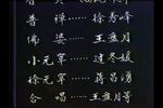玉蜻蜓 1981年名家汇演版