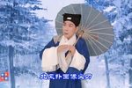 珍珠塔 北风扑面》