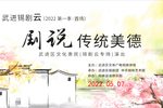 庵堂相会 武进锡剧团演出 20220507》