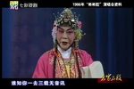 珍珠塔 夫妻相会 1986年