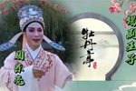 牡丹亭 片段