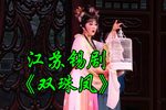 双珠凤