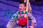 天下民心 上