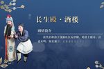 长生殿 酒楼（2021.11.26）