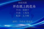 开在纸上的花朵