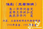 三看御妹 1990年录音