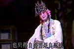 玉佩记 上集 第3场 1990年录像
