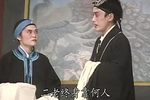 通剧秦雪梅吊孝 1 标清