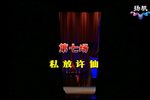 白蛇传·放许仙下载