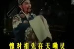 红楼梦 选段
