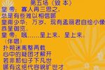 孟丽君 第五场毁本