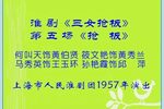 三女抢板 第五场抢板下载