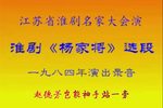 杨家将 选段（四）·1984年下载