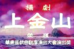 上金山