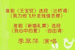 王宝钗 选段