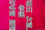 恩仇记 选段·陨命下载