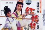 红楼梦下载