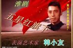 五星红旗下