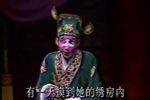 玉佩记 上集 第4场