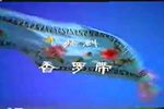 香罗带