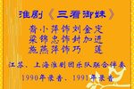 三看御妹 一看·1990年录音