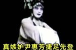玉佩记 建淮九十年代
