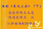 吴汉三杀 下
