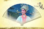 秦香莲·琵琶寿