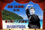 红珊瑚 第二场纵海 1964年