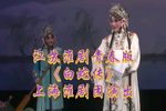 白蛇传 青春版