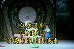 宝莲灯