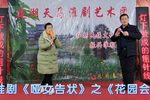 哑女告状 花园会  2023年